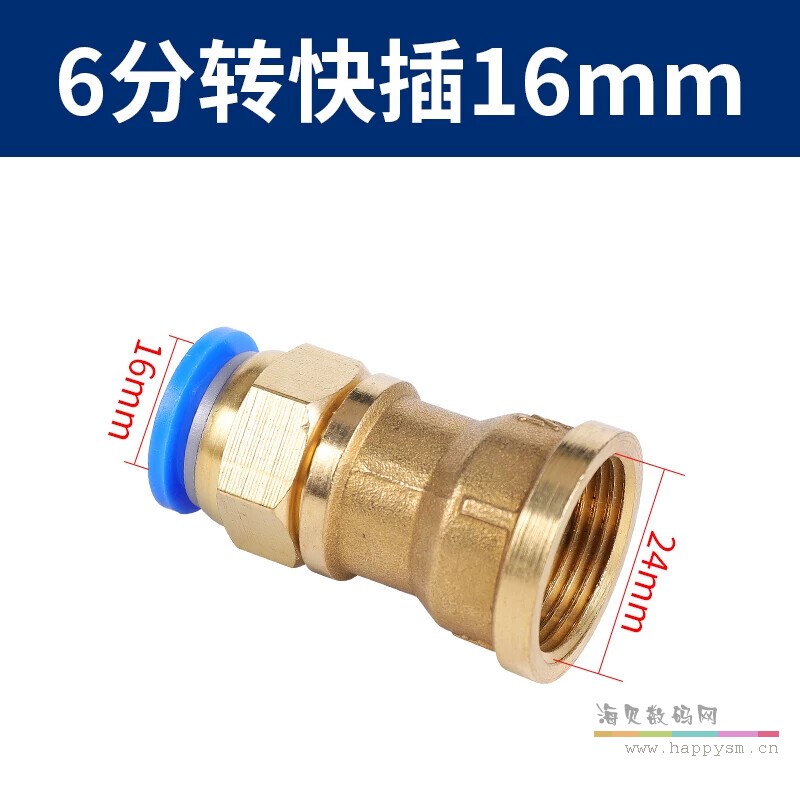 内丝6分DN20-接外径16mm快插